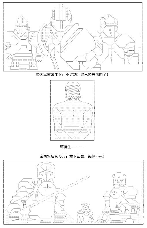 《谭复生救国传记 Scene 2》漫画最新章节第1话 不名则已免费下拉式在线观看章节第【13】张图片