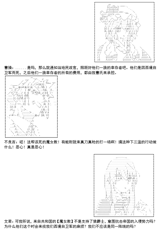 《谭复生救国传记 Scene 2》漫画最新章节第5话免费下拉式在线观看章节第【6】张图片