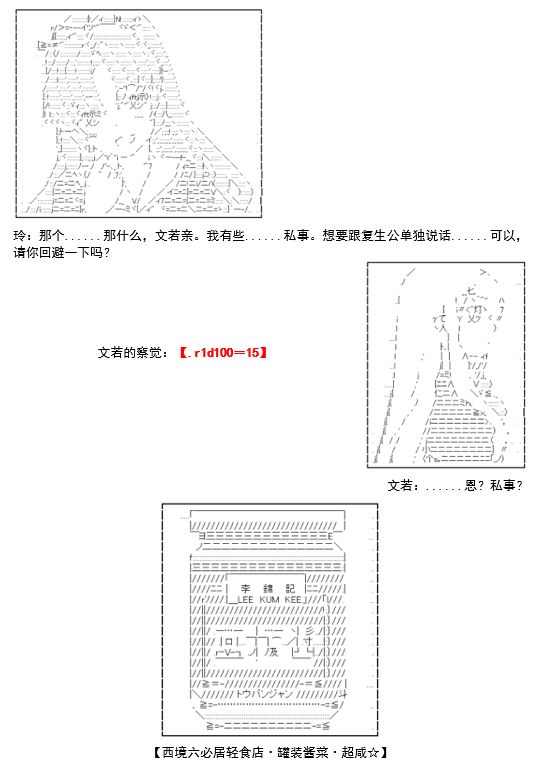 《谭复生救国传记 Scene 2》漫画最新章节第3话免费下拉式在线观看章节第【9】张图片