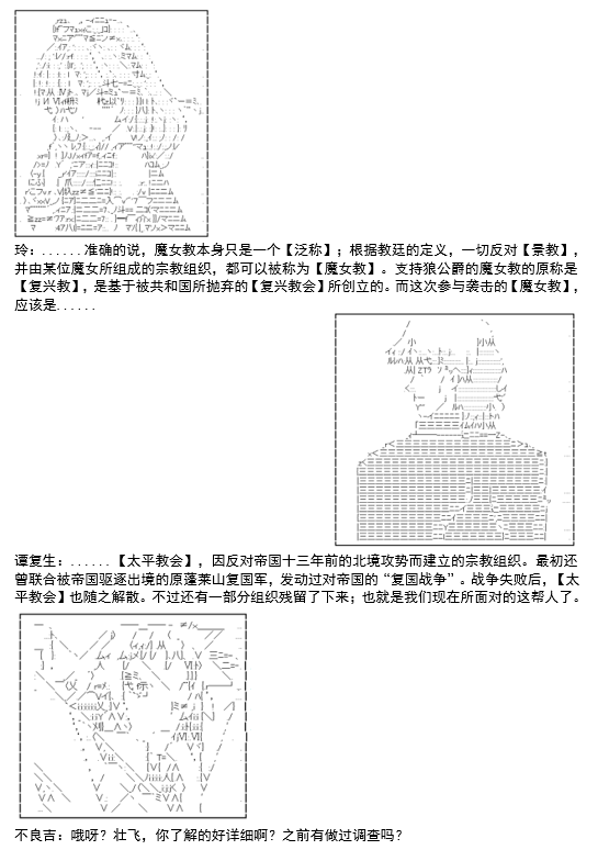 《谭复生救国传记 Scene 2》漫画最新章节第5话免费下拉式在线观看章节第【7】张图片