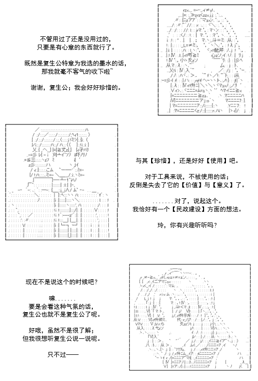 《谭复生救国传记 Scene 2》漫画最新章节第4话免费下拉式在线观看章节第【38】张图片