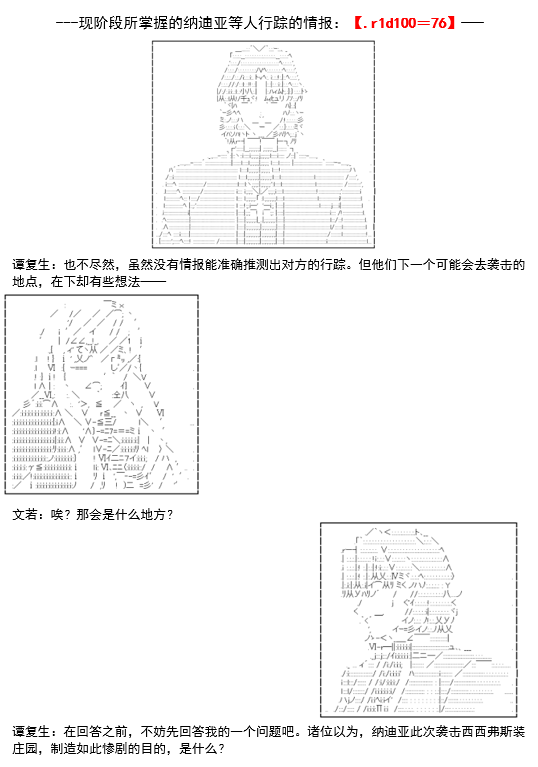 《谭复生救国传记 Scene 2》漫画最新章节第5话免费下拉式在线观看章节第【13】张图片