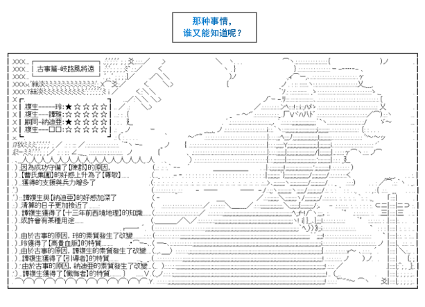 《谭复生救国传记 Scene 2》漫画最新章节第5话免费下拉式在线观看章节第【59】张图片