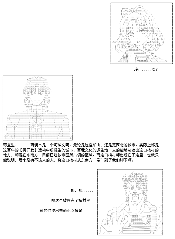 《谭复生救国传记 Scene 2》漫画最新章节第6话免费下拉式在线观看章节第【36】张图片