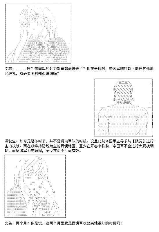 《谭复生救国传记 Scene 2》漫画最新章节第3话免费下拉式在线观看章节第【4】张图片