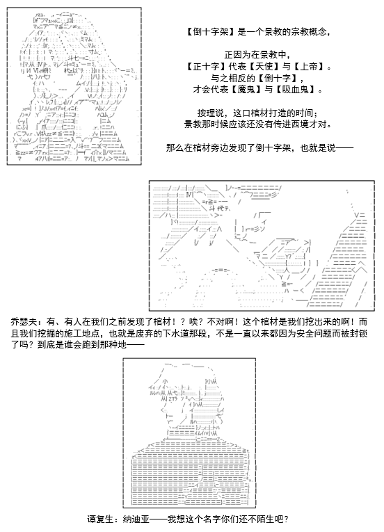 《谭复生救国传记 Scene 2》漫画最新章节第6话免费下拉式在线观看章节第【35】张图片