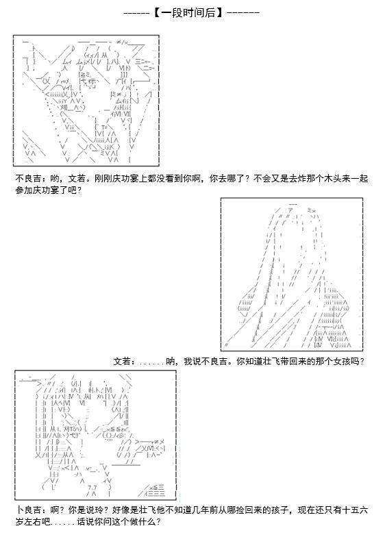 《谭复生救国传记 Scene 2》漫画最新章节第3话免费下拉式在线观看章节第【13】张图片