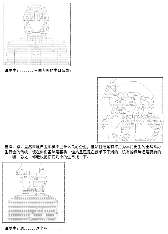 《谭复生救国传记 Scene 2》漫画最新章节第4话免费下拉式在线观看章节第【2】张图片