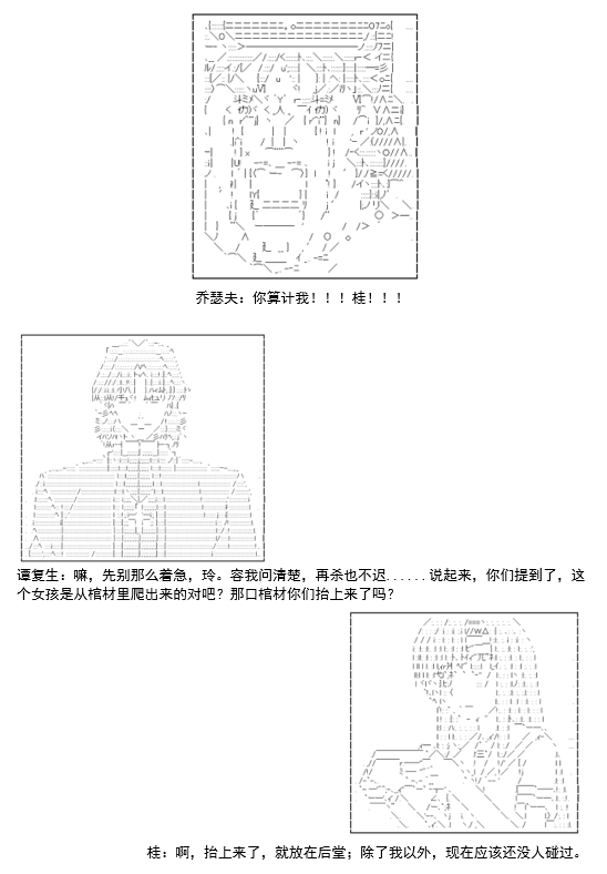 《谭复生救国传记 Scene 2》漫画最新章节第6话免费下拉式在线观看章节第【27】张图片