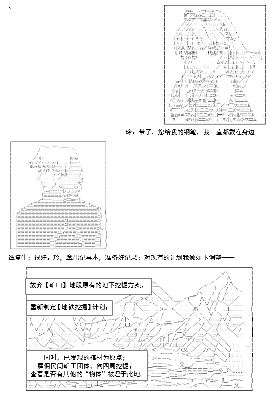 《谭复生救国传记 Scene 2》漫画最新章节第6话免费下拉式在线观看章节第【52】张图片