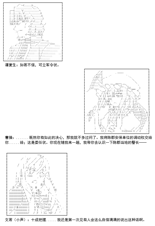 《谭复生救国传记 Scene 2》漫画最新章节第5话免费下拉式在线观看章节第【17】张图片