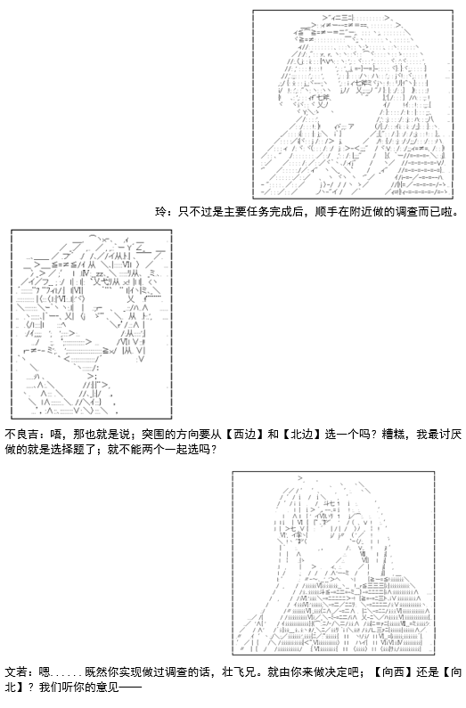 《谭复生救国传记 Scene 2》漫画最新章节第2话免费下拉式在线观看章节第【7】张图片