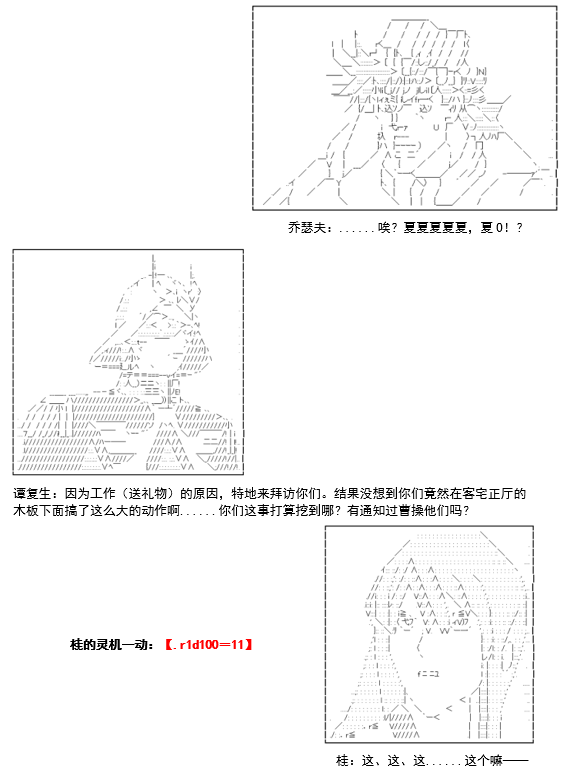 《谭复生救国传记 Scene 2》漫画最新章节第4话免费下拉式在线观看章节第【19】张图片