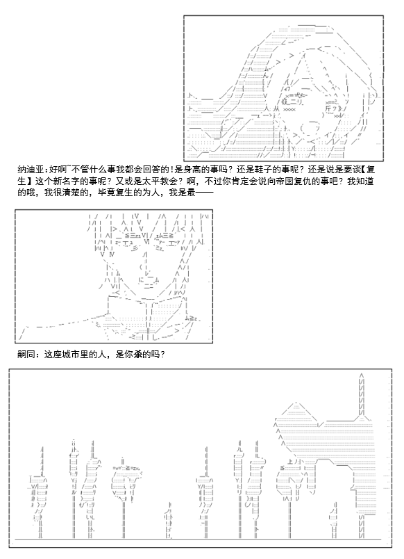 《谭复生救国传记 Scene 2》漫画最新章节第5话免费下拉式在线观看章节第【23】张图片