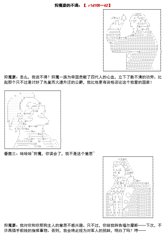 《谭复生救国传记 Scene 2》漫画最新章节第1话 不名则已免费下拉式在线观看章节第【3】张图片