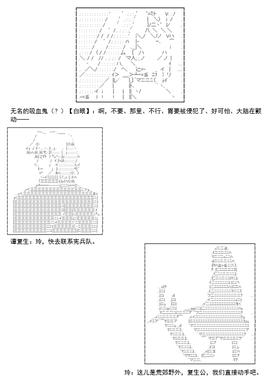 《谭复生救国传记 Scene 2》漫画最新章节第6话免费下拉式在线观看章节第【25】张图片