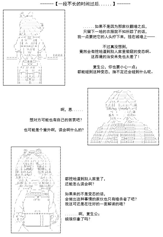 《谭复生救国传记 Scene 2》漫画最新章节第4话免费下拉式在线观看章节第【34】张图片