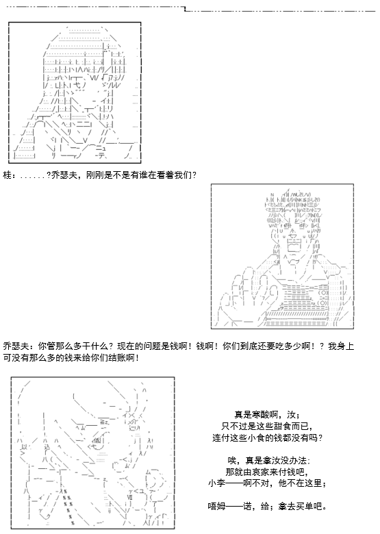 《谭复生救国传记 Scene 2》漫画最新章节第6话免费下拉式在线观看章节第【63】张图片
