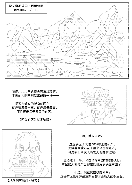 《谭复生救国传记 Scene 2》漫画最新章节第6话免费下拉式在线观看章节第【2】张图片