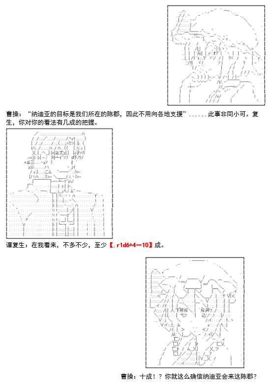 《谭复生救国传记 Scene 2》漫画最新章节第5话免费下拉式在线观看章节第【16】张图片