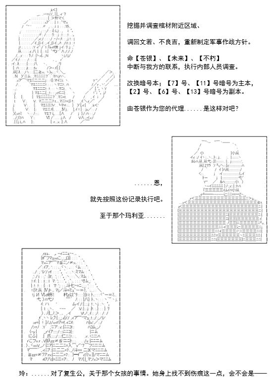《谭复生救国传记 Scene 2》漫画最新章节第6话免费下拉式在线观看章节第【54】张图片