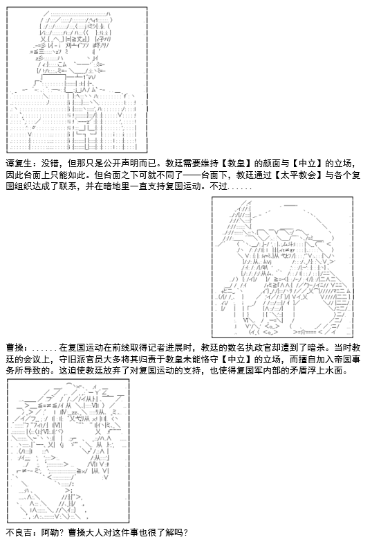 《谭复生救国传记 Scene 2》漫画最新章节第5话免费下拉式在线观看章节第【10】张图片