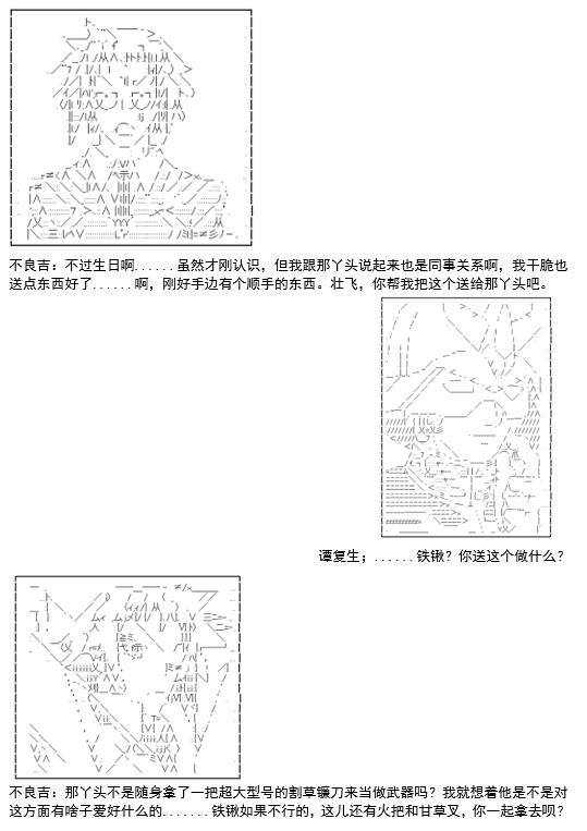 《谭复生救国传记 Scene 2》漫画最新章节第4话免费下拉式在线观看章节第【11】张图片