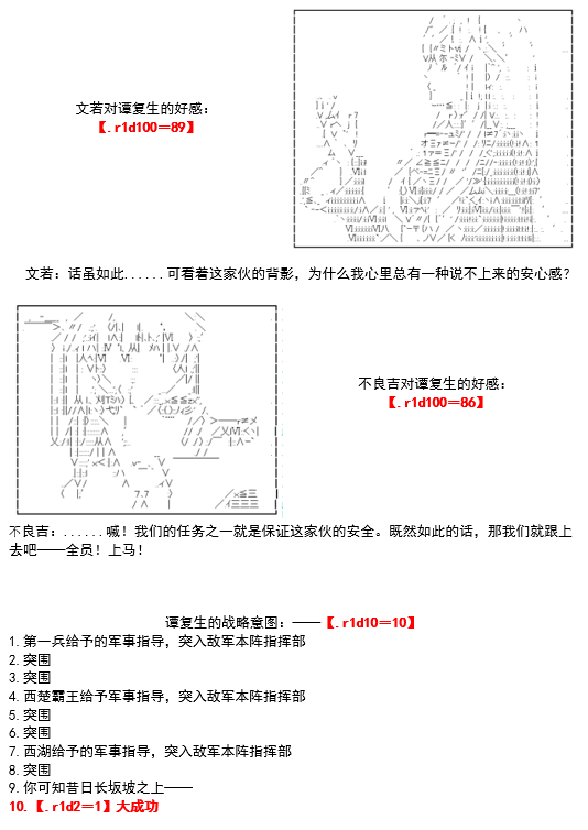 《谭复生救国传记 Scene 2》漫画最新章节第1话 不名则已免费下拉式在线观看章节第【9】张图片