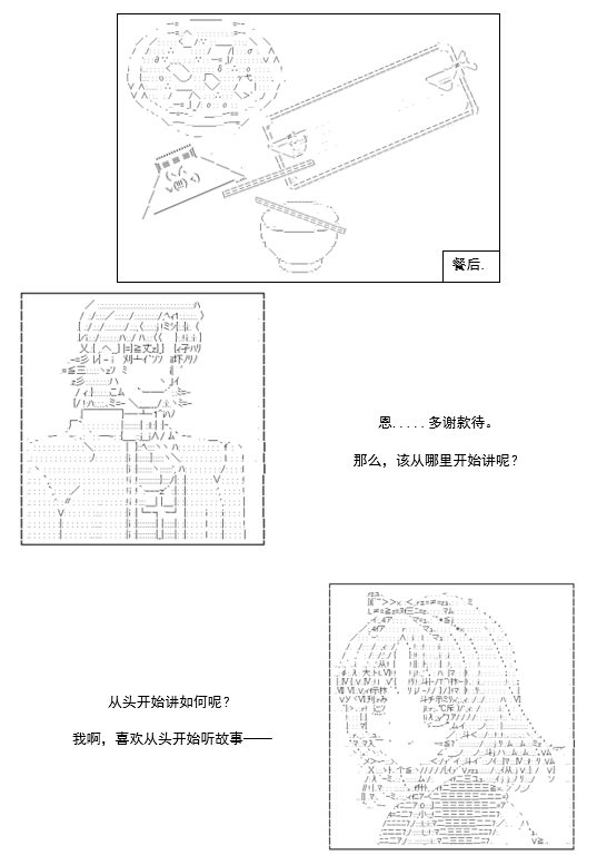 《谭复生救国传记 Scene 2》漫画最新章节第4话免费下拉式在线观看章节第【40】张图片