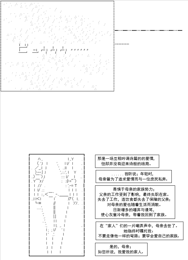 《谭复生救国传记 Scene 2》漫画最新章节第6话免费下拉式在线观看章节第【45】张图片