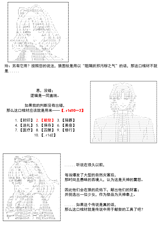 《谭复生救国传记 Scene 2》漫画最新章节第6话免费下拉式在线观看章节第【32】张图片