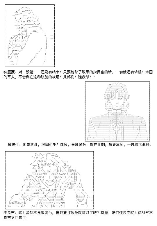 《谭复生救国传记 Scene 2》漫画最新章节第2话免费下拉式在线观看章节第【24】张图片