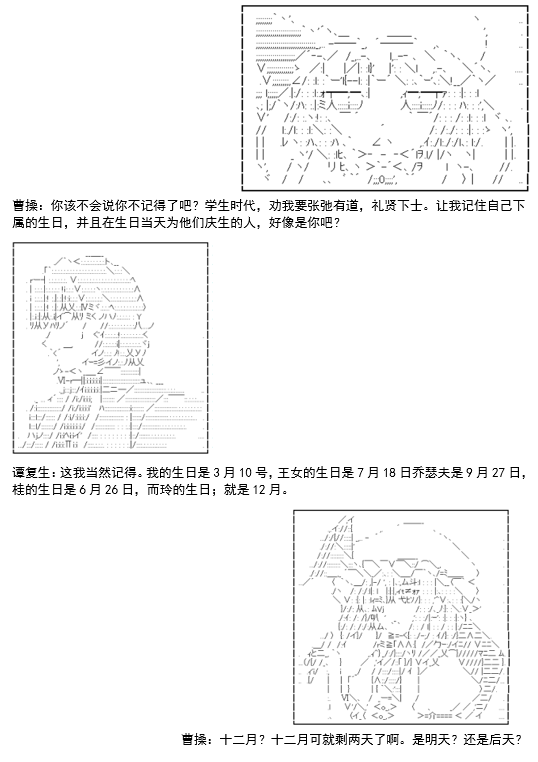 《谭复生救国传记 Scene 2》漫画最新章节第4话免费下拉式在线观看章节第【3】张图片