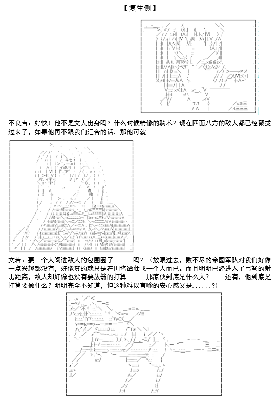 《谭复生救国传记 Scene 2》漫画最新章节第1话 不名则已免费下拉式在线观看章节第【12】张图片