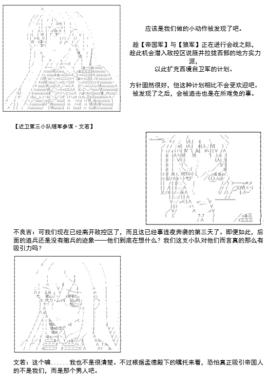 《谭复生救国传记 Scene 2》漫画最新章节第1话 不名则已免费下拉式在线观看章节第【5】张图片