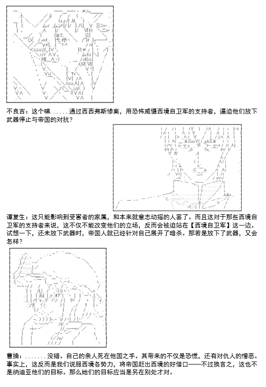 《谭复生救国传记 Scene 2》漫画最新章节第5话免费下拉式在线观看章节第【14】张图片