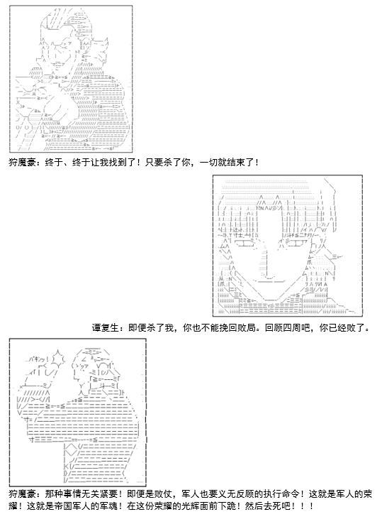 《谭复生救国传记 Scene 2》漫画最新章节第2话免费下拉式在线观看章节第【27】张图片