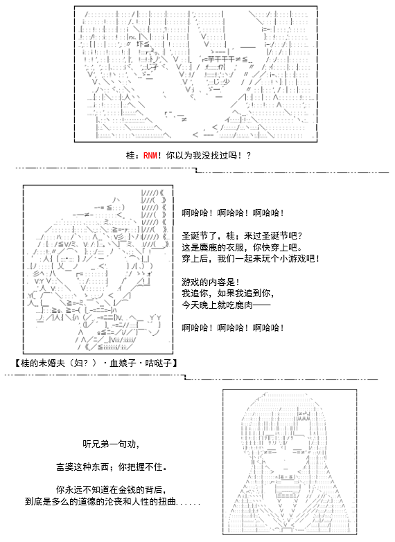 《谭复生救国传记 Scene 2》漫画最新章节第6话免费下拉式在线观看章节第【67】张图片