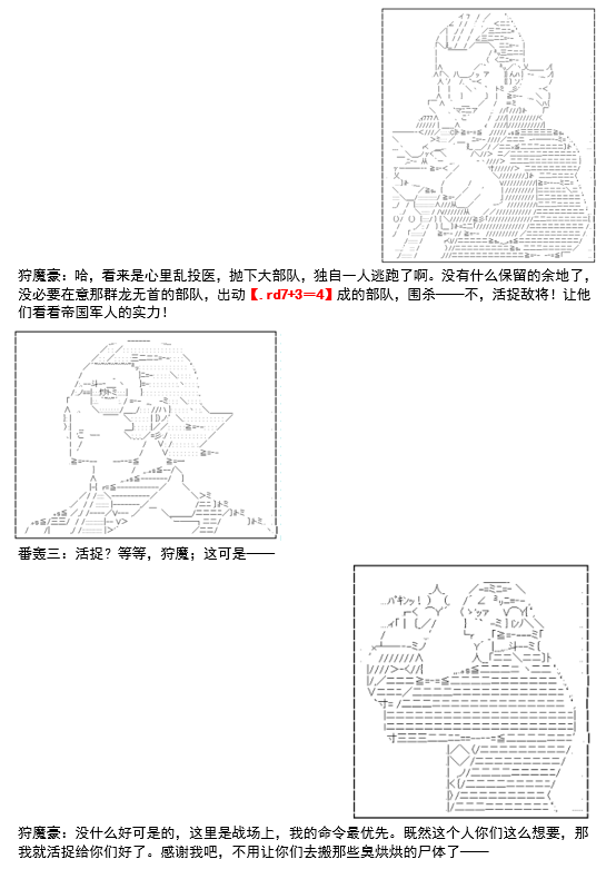 《谭复生救国传记 Scene 2》漫画最新章节第1话 不名则已免费下拉式在线观看章节第【11】张图片