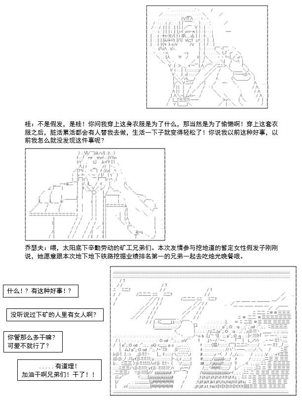 《谭复生救国传记 Scene 2》漫画最新章节第6话免费下拉式在线观看章节第【13】张图片