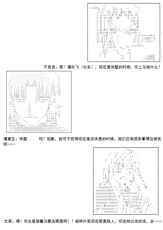 《谭复生救国传记 Scene 2》漫画最新章节第1话 不名则已免费下拉式在线观看章节第【7】张图片