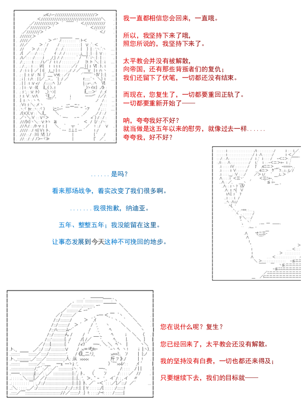 《谭复生救国传记 Scene 2》漫画最新章节第5话免费下拉式在线观看章节第【27】张图片