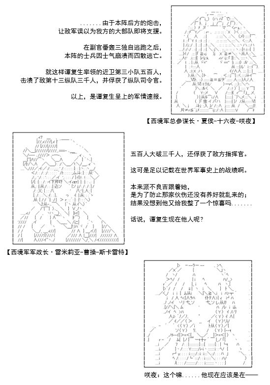 《谭复生救国传记 Scene 2》漫画最新章节第3话免费下拉式在线观看章节第【2】张图片