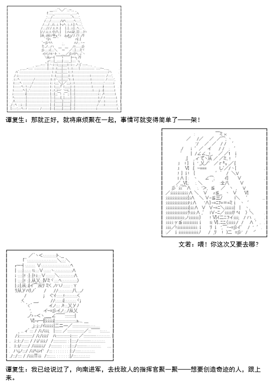 《谭复生救国传记 Scene 2》漫画最新章节第2话免费下拉式在线观看章节第【9】张图片