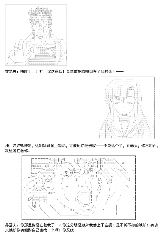 《谭复生救国传记 Scene 2》漫画最新章节第6话免费下拉式在线观看章节第【66】张图片