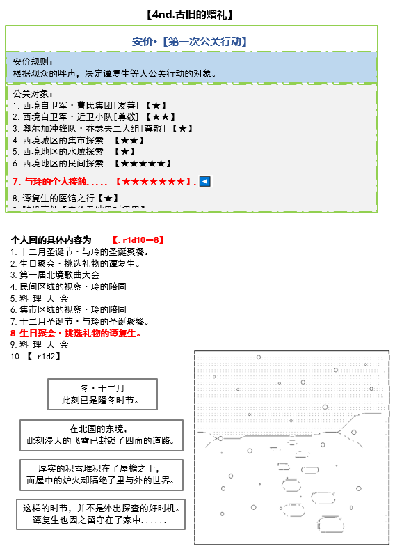 《谭复生救国传记 Scene 2》漫画最新章节第4话免费下拉式在线观看章节第【1】张图片