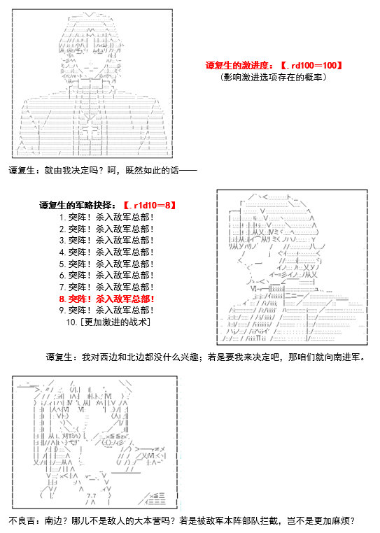 《谭复生救国传记 Scene 2》漫画最新章节第2话免费下拉式在线观看章节第【8】张图片