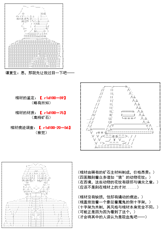 《谭复生救国传记 Scene 2》漫画最新章节第6话免费下拉式在线观看章节第【28】张图片