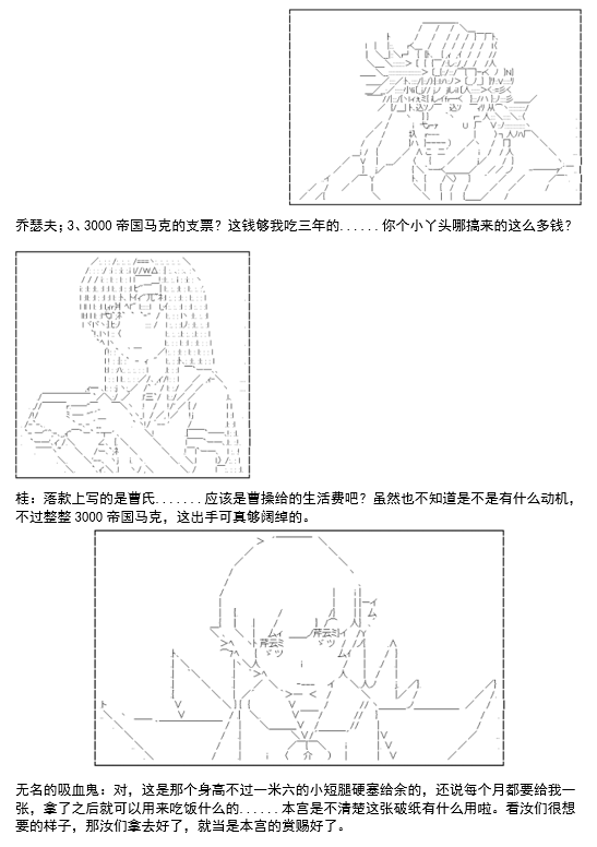 《谭复生救国传记 Scene 2》漫画最新章节第6话免费下拉式在线观看章节第【64】张图片