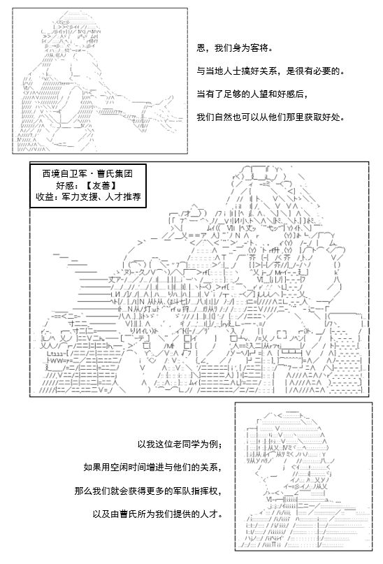 《谭复生救国传记 Scene 2》漫画最新章节第3话免费下拉式在线观看章节第【20】张图片